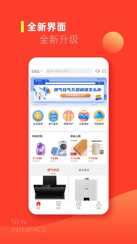 e城e家app截图3