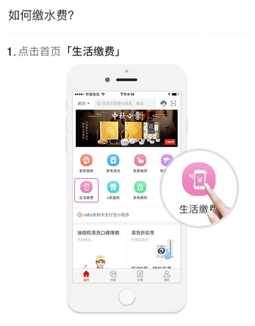 e城e家app截图4