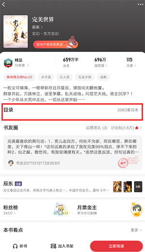 起点读书阅读软件截图1