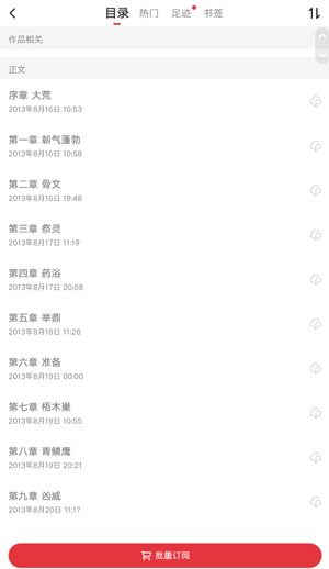 起点读书阅读软件截图2