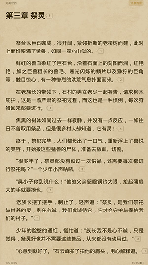 起点读书阅读软件截图3