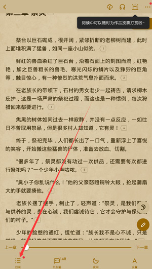 起点读书阅读软件截图4