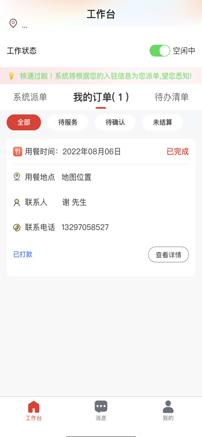 佰味城市截图