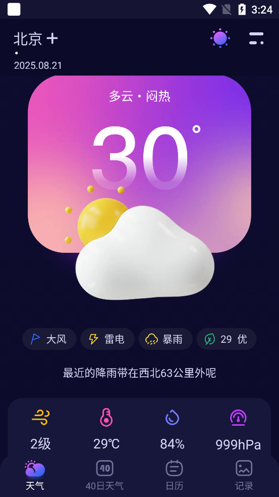 超准天气预报app截图0