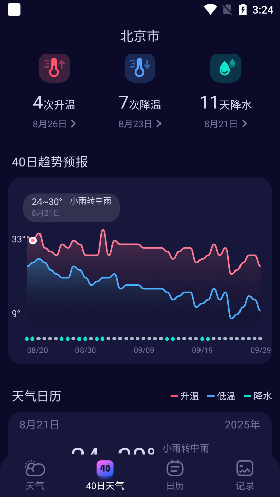 超准天气预报app截图1