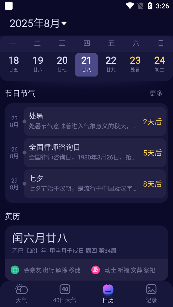 超准天气预报app截图2