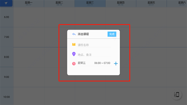 满分课程表app截图3