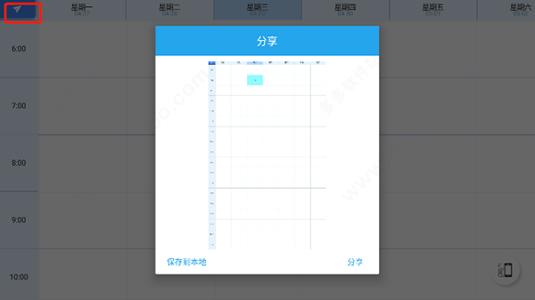 满分课程表app截图4