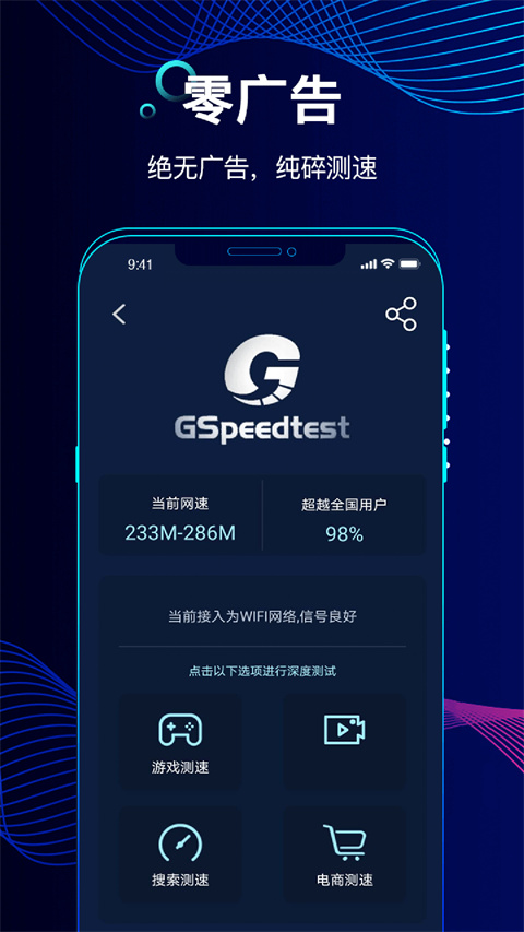 精准测速截图0