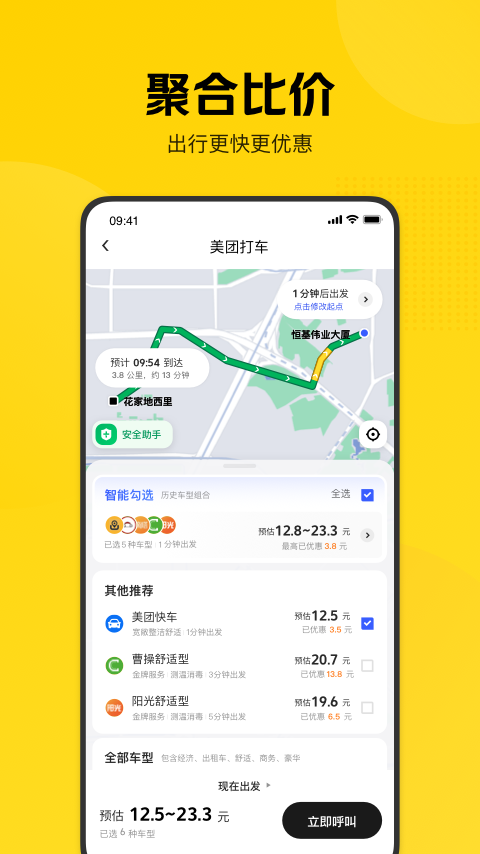 美团打车截图
