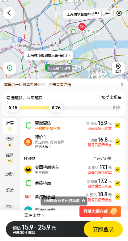 美团打车截图