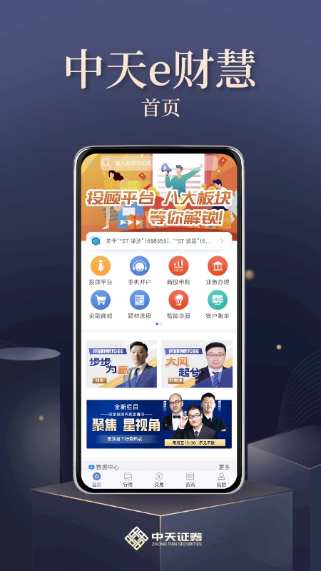 中天e财慧截图0