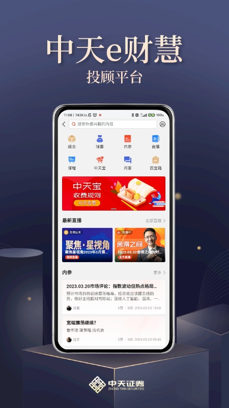 中天e财慧截图1