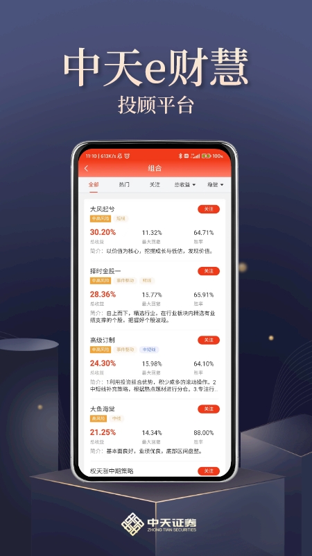 中天e财慧截图2