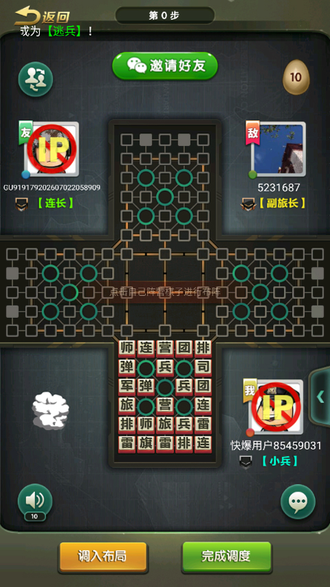 元游军棋截图2