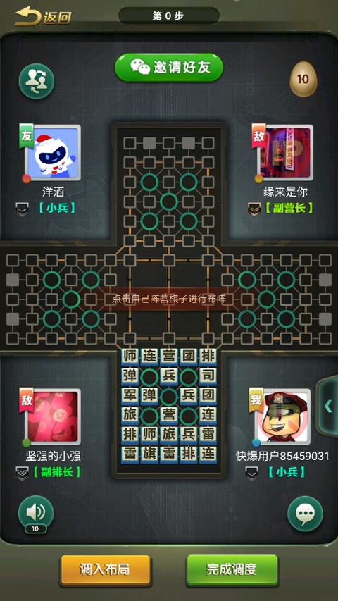 元游军棋截图3