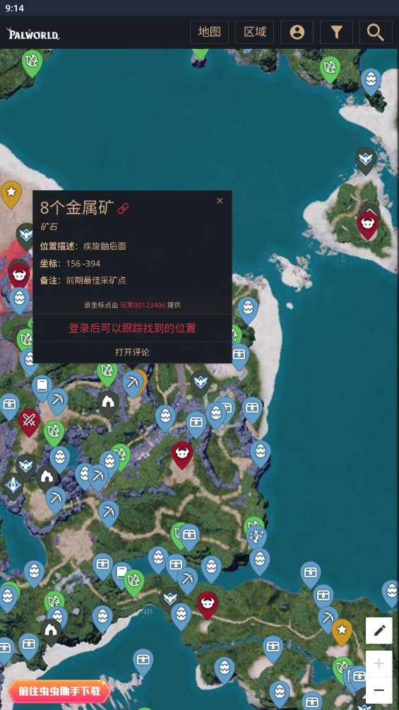 虫虫助手幻兽帕鲁地图资源查询器截图0