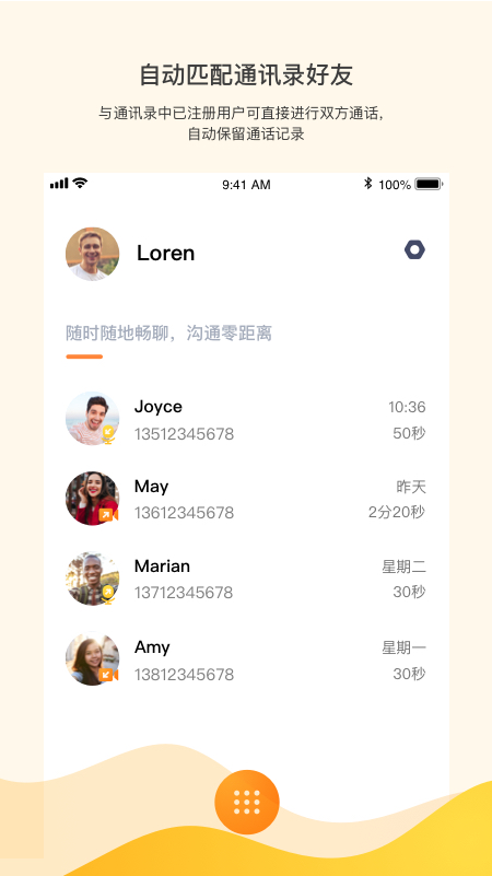Juphoon Duo(菊风云一对一音视频)app截图