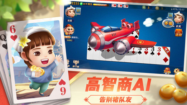 中至斗地主手游截图
