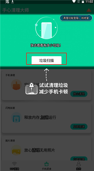 手心清理大师app截图