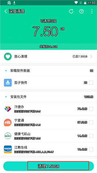 手心清理大师app截图