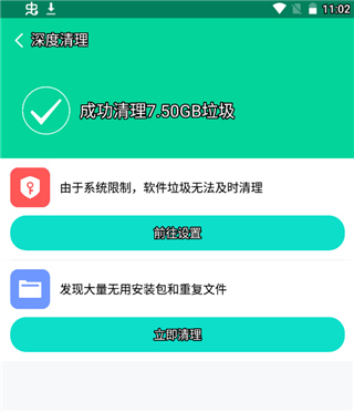 手心清理大师app截图