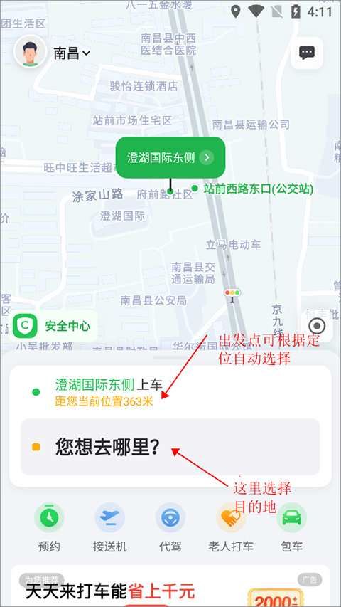 曹操顺风车app截图
