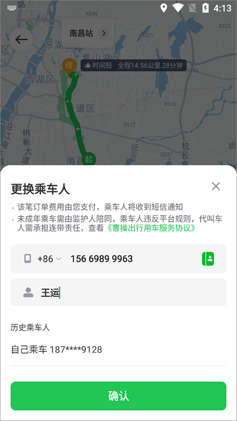 曹操顺风车app截图