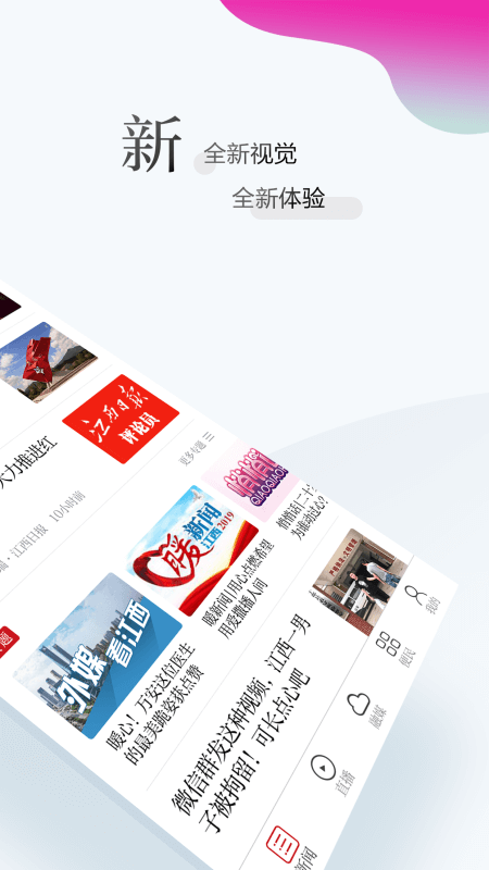 江西新闻app截图1