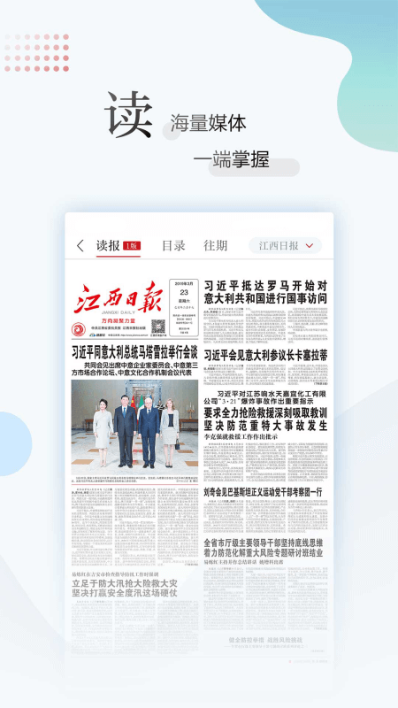 江西新闻app截图2