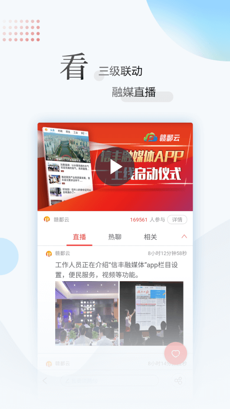 江西新闻app截图3