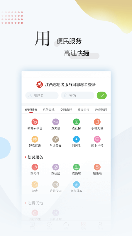 江西新闻app截图4