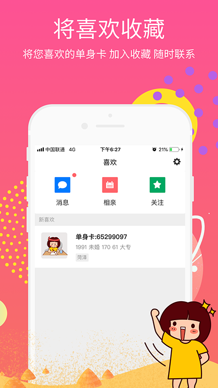 月老来了截图0