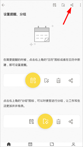 WPS便签手机版截图1