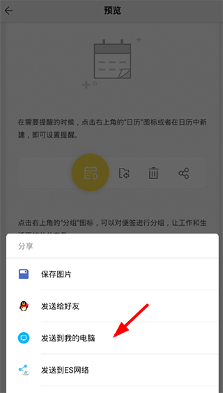 WPS便签手机版截图2