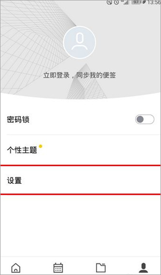 WPS便签手机版截图4