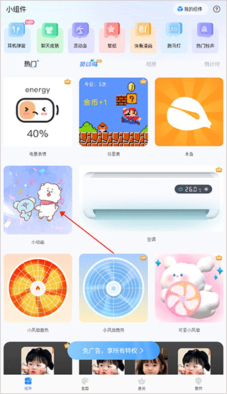 主题小组件app截图0