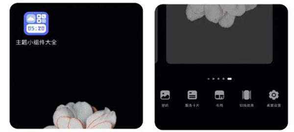 主题小组件app截图2