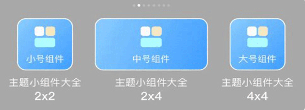 主题小组件app截图3