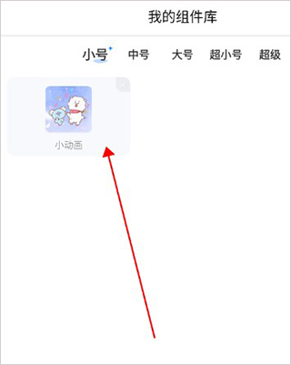 主题小组件app截图4