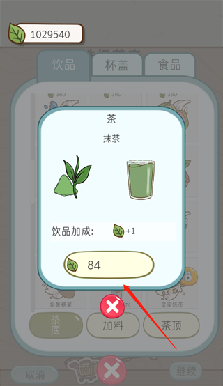 Boba Story无限金币截图3