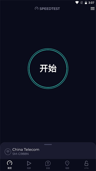 speedtest安卓中文版截图0
