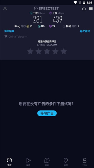 speedtest安卓中文版截图3