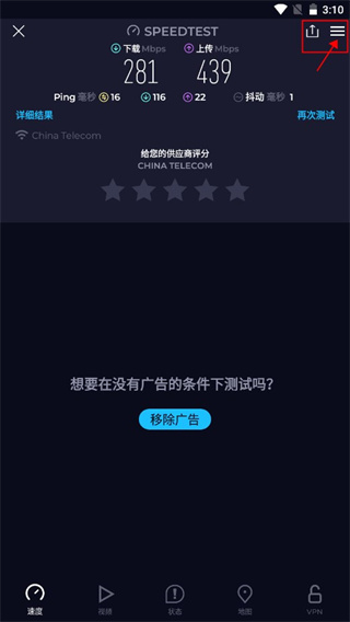 speedtest安卓中文版截图4