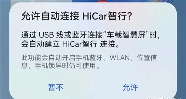 HiCar智行截图2