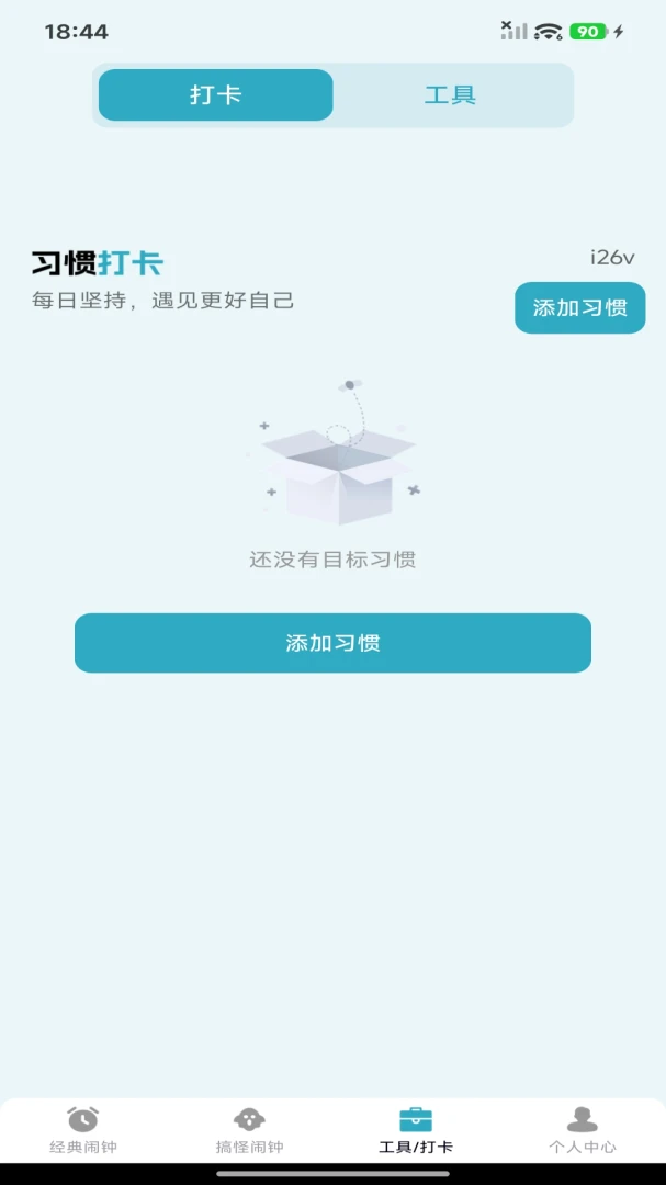 每日闹钟闹铃截图0