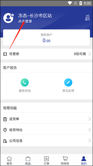 冻态app截图