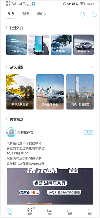 睿蓝汽车app截图0