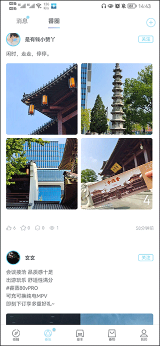 睿蓝汽车app截图1