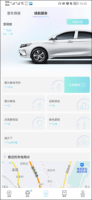 睿蓝汽车app截图2
